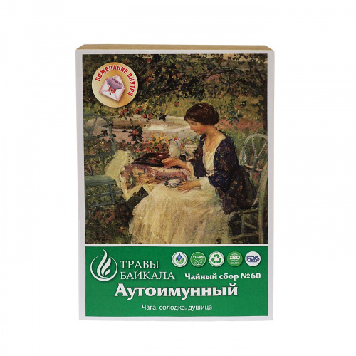 Травы Байкала Чайный сбор Аутоимунный, №60, коробка 50 г.