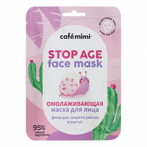 П Тканевая маска для лица Омолаживающая Cafe mimi, 21 г