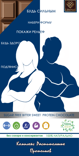 Fitness Libertad Горький шоколад 70% без сахара с комплексом растительных протеинов, 65г