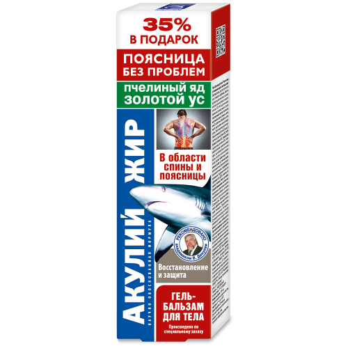 Акулий жир (пчелиный яд/золотой ус) гель-бальзам/тела ФораФарм, 125мл