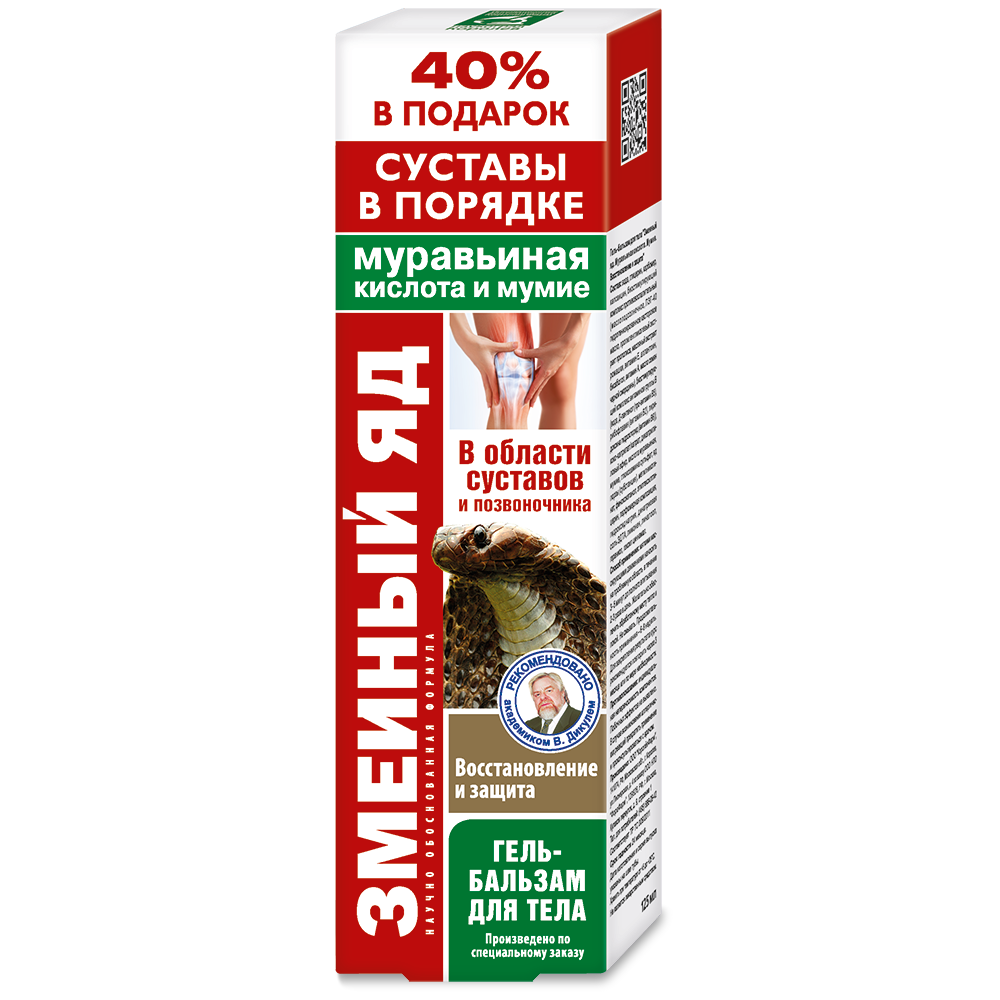 Змеиный яд с муравьиной кислотой и мумие гель-бальзам для тела ФораФарм, 125мл