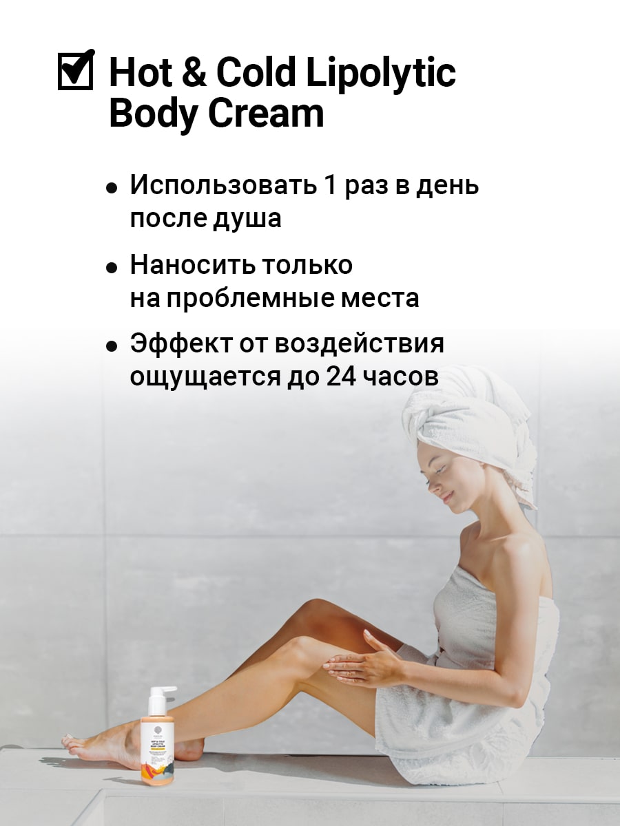Lipolytic-Body-Cream-6-kartochka-min