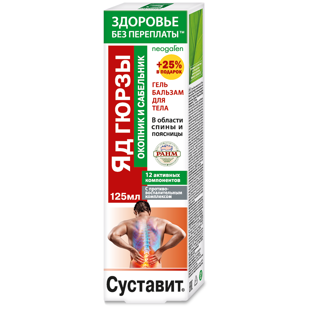 Суставит Яд гюрзы с окопником и сабельником гель-бальзам для тела ФораФарм, 125мл