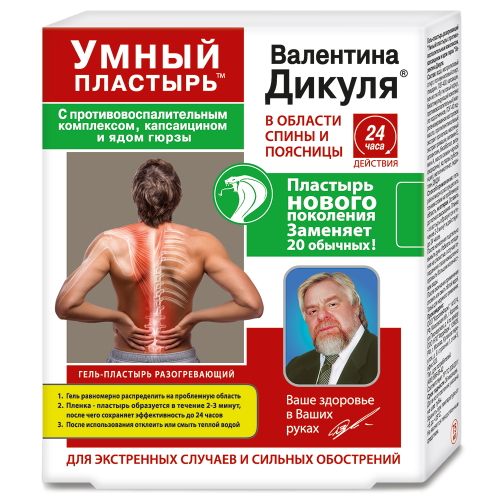 В.Дикуль Умный пластырь с капсаицином и ядом гюрзы разогревающий жидкий гель-пластырь ФораФарм, 75мл
