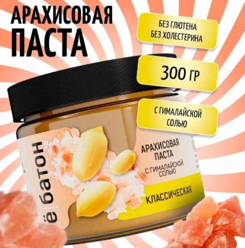 Арахисовая паста с гималайской солью 300гр Ё|Батон