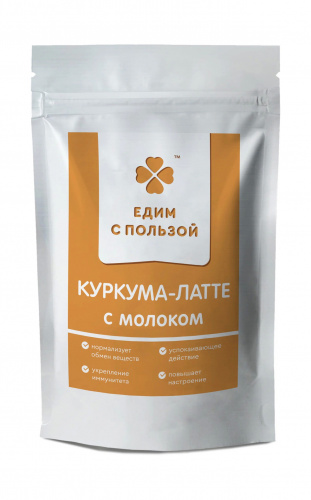 Куркума-латте с молоком Едим с пользой,  200 г