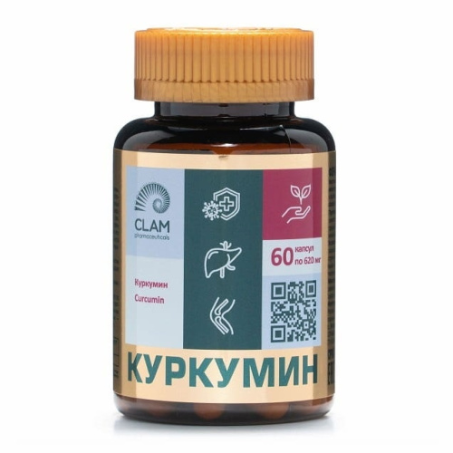 Куркумин (Curcumin) ClamPharm, 60 капс.
