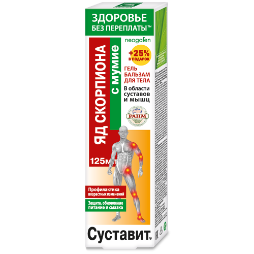 Суставит Яд скорпиона с мумие гель-бальзам для тела ФораФарм, 125мл