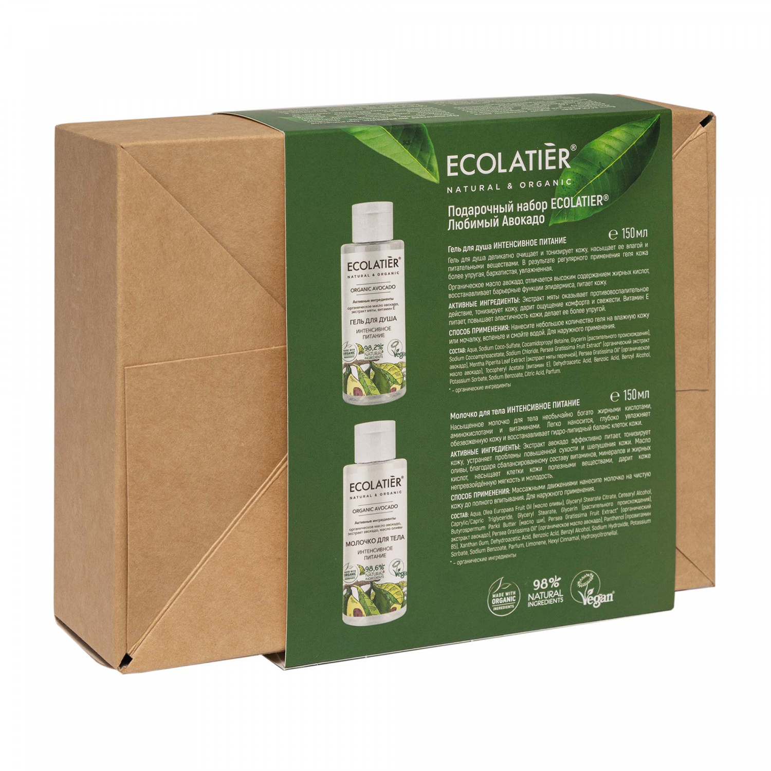 4670124170321 Подарочный набор ECOLATIER® ЛЮБИМЫЙ АВОКАДО (2)