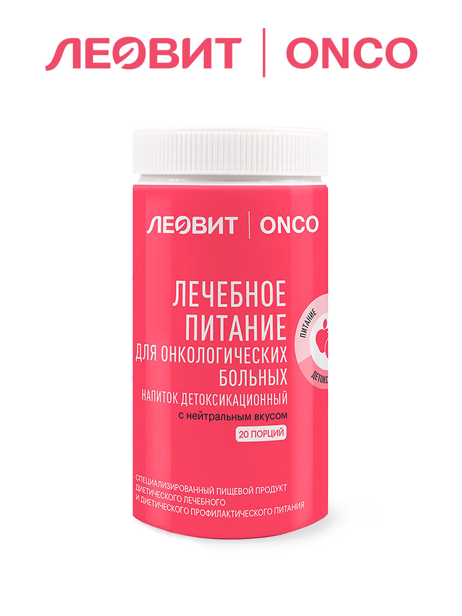 Леовит ONCO Напиток детоксикационный для онкологических больных (с нейтральным вкусом). Банка 400 г
