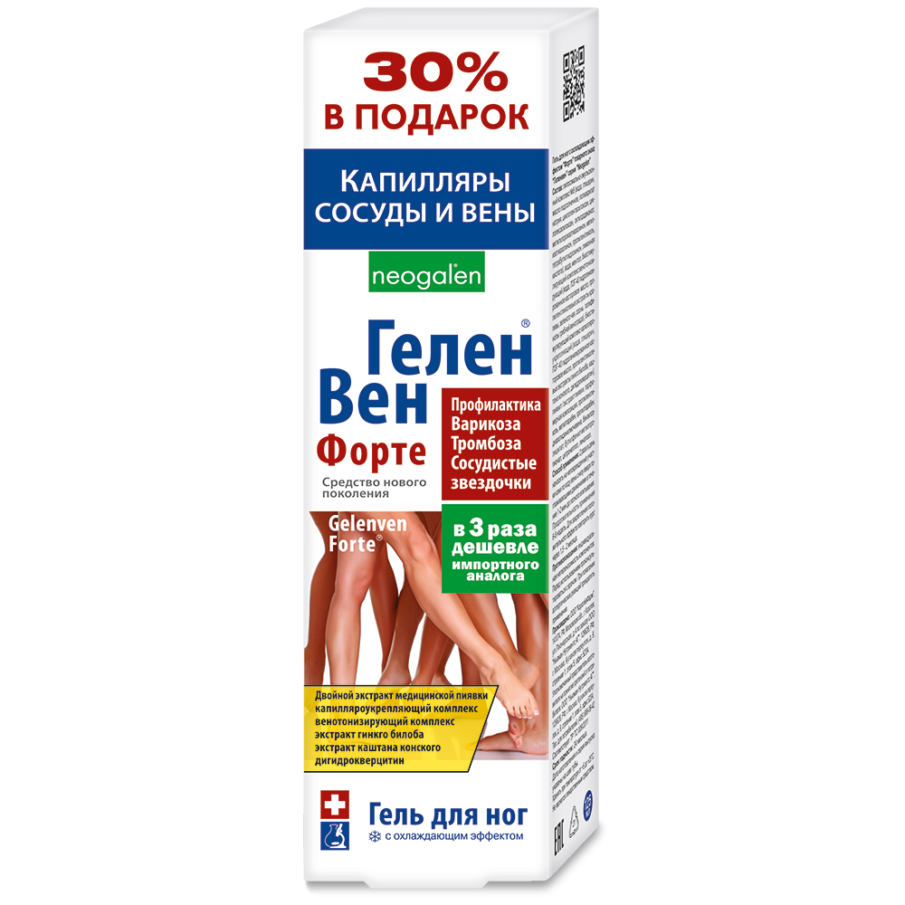 Геленвен Форте гель для ног ФораФарм, 125мл