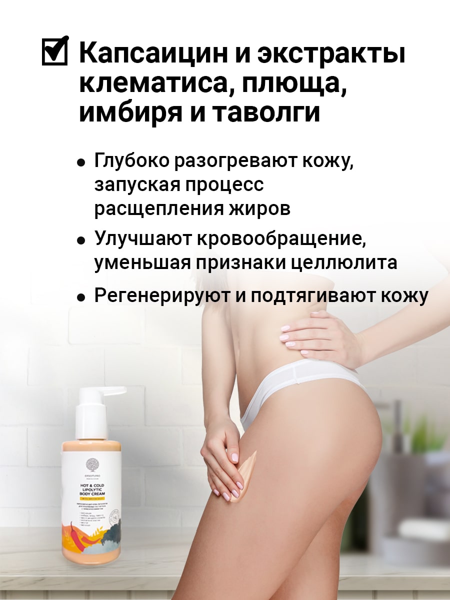 Lipolytic-Body-Cream-3-kartochka-min