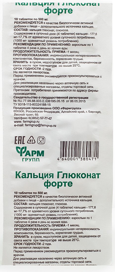 Таблетки Кальция глюконат-форте Фармгрупп 0,5 гр, 10 шт
