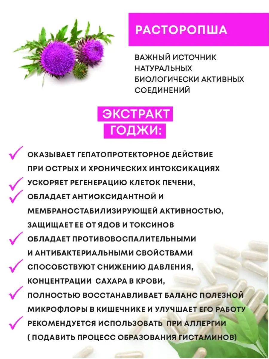 Экстракт Расторопши (для печени) Здоровая семья Сибирь, 30 капсул