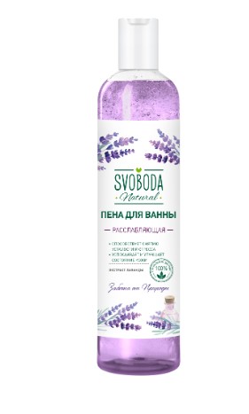 SVOBODA лаванда Пена для ванны, 430мл NEW