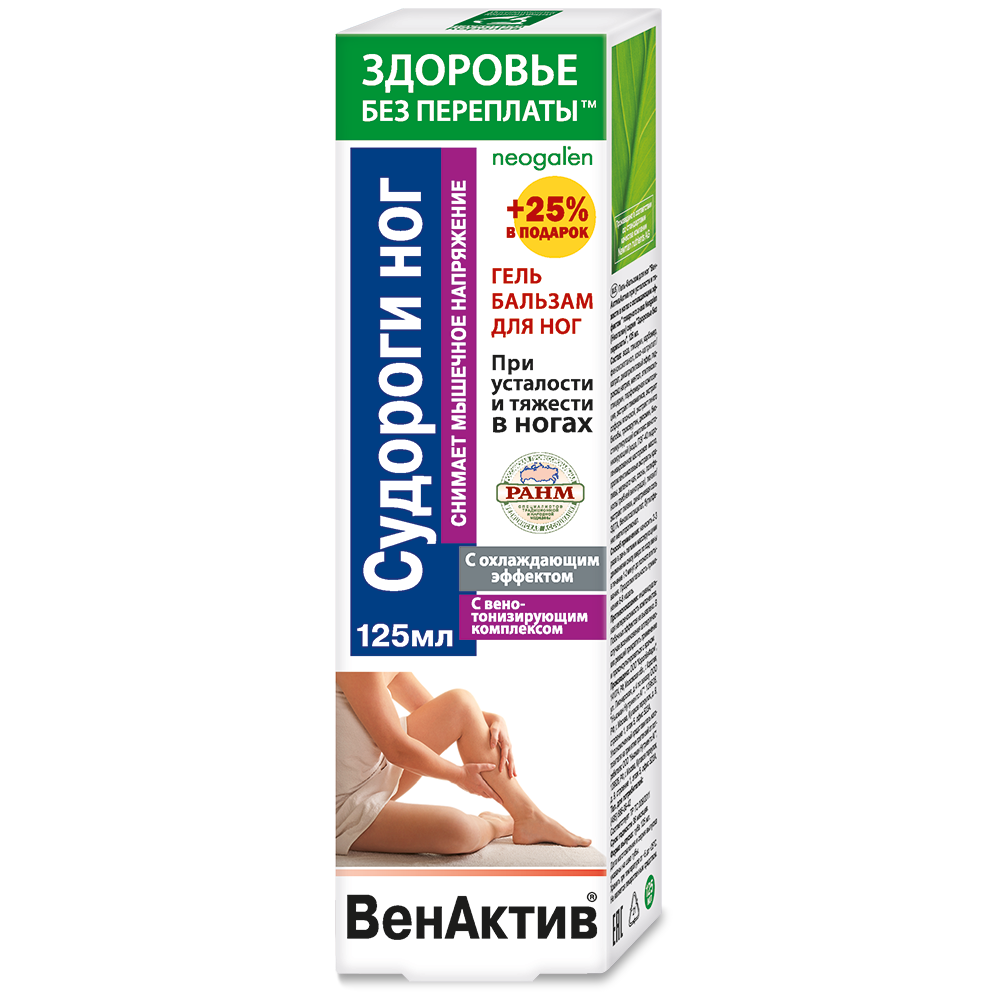 ВенАктив Судороги ног при усталости и тяжести в ногах с охлаждающим эффектом гель-бальзам для ног ФораФарм,125мл