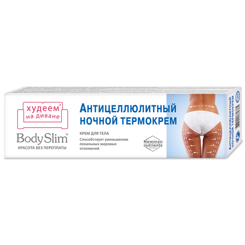 Body Slim Антицеллюлитный ночной термокрем для тела ФораФарм, 125мл