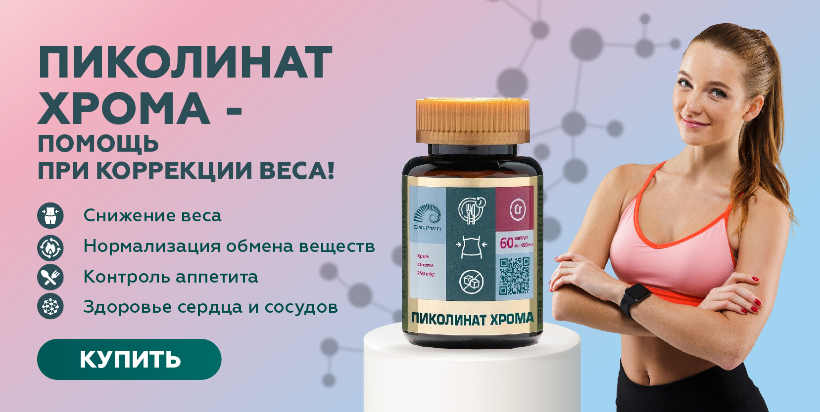 Пиколинат хрома
