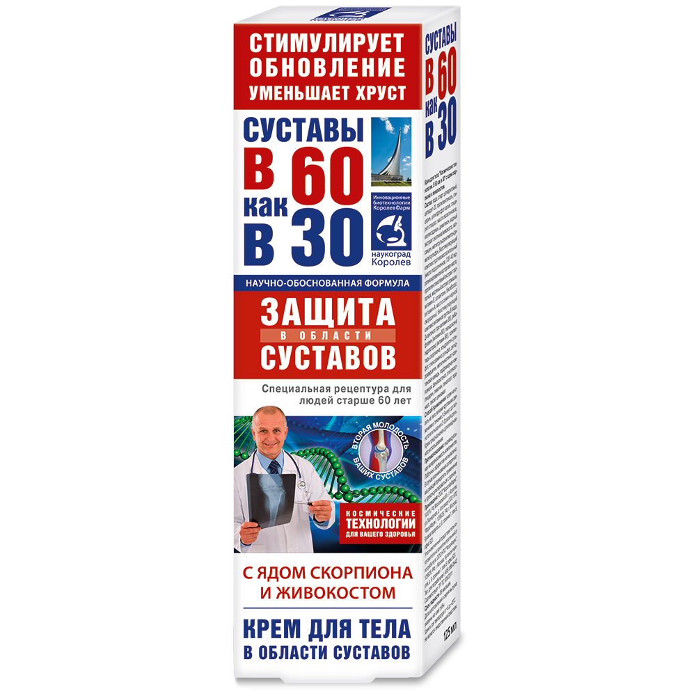 В 60 как в 30 Яд скорпиона живокост крем для тела ФораФарм, 125мл