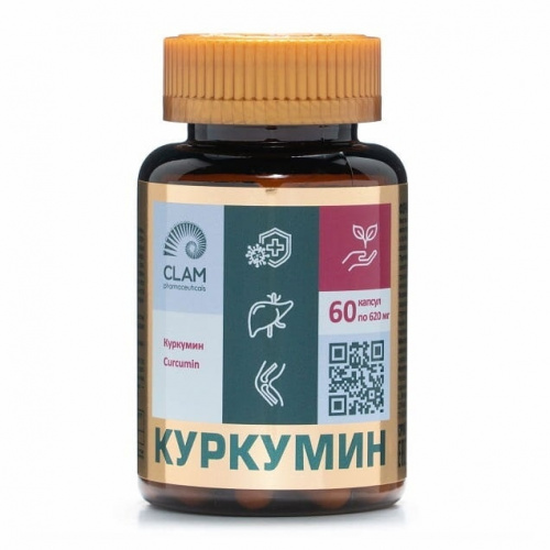Куркумин (Curcumin) ClamPharm, 60 капс.