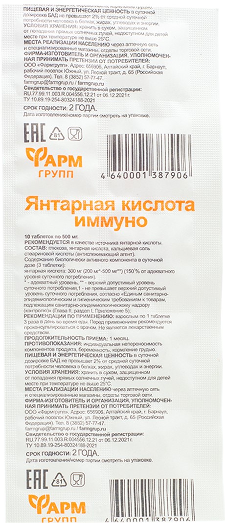 Янтарная кислота Иммуно Фармгрупп, 10 таб. по 500 мг.
