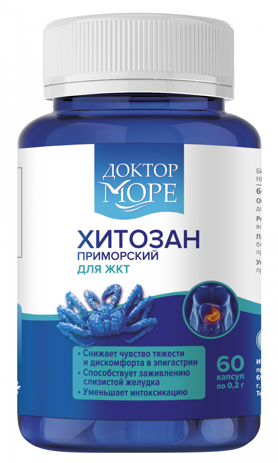 Доктор Море Хитозан Приморский для ЖКТ, 60 капс. по 0,2 гр.