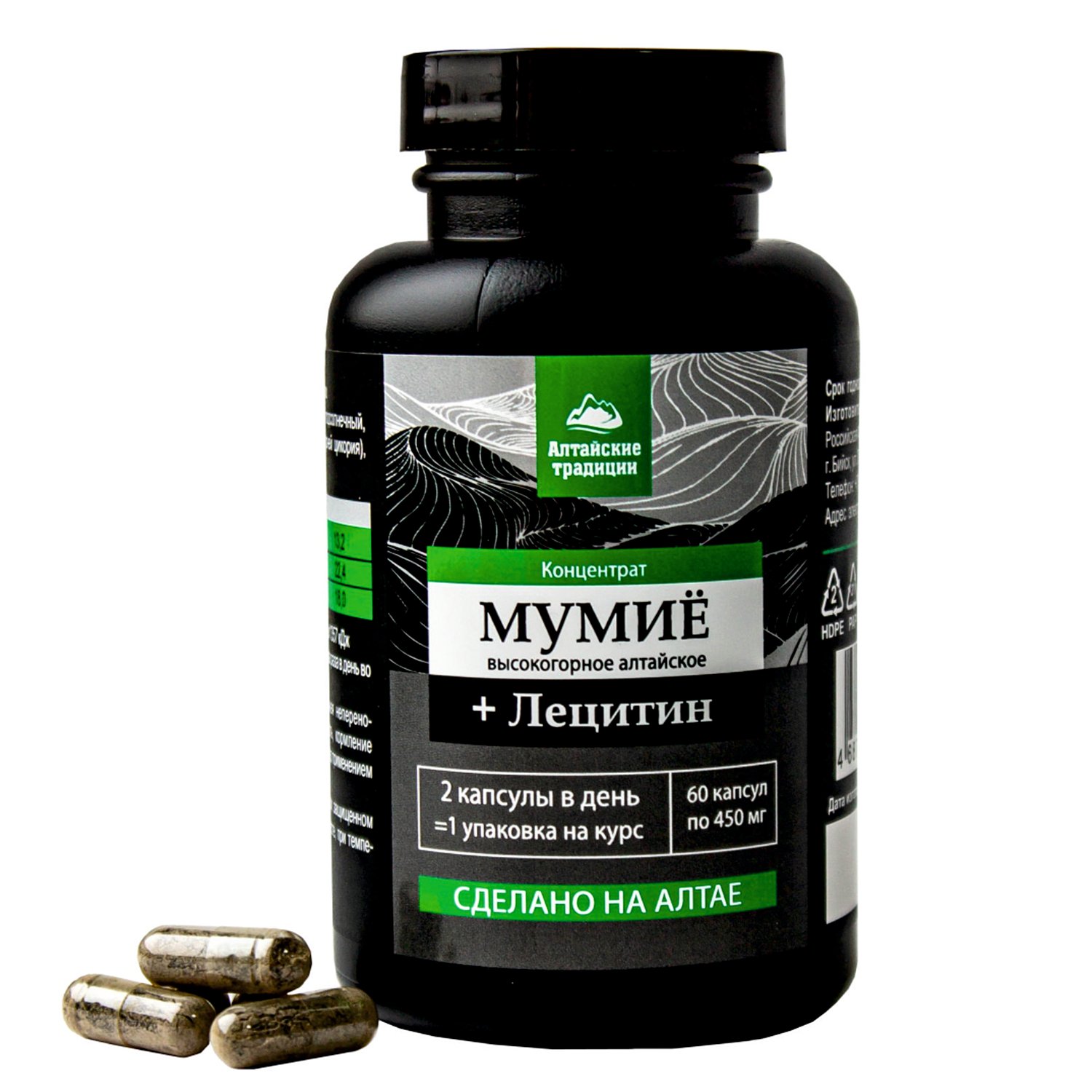Мумиё Премиум концентрат с лецитином и витамином С для желудка, суставов, хрящей, иммунитета Алтайские традиции, 60 капс.