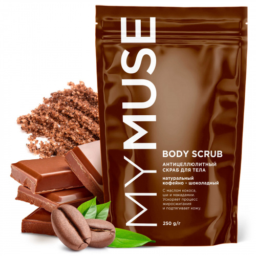 MYMUSE Скраб для тела натуральный антицеллюлитный кофейно-шоколадный, 250 гр.