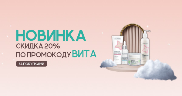 Промокод VITA скидки 20%