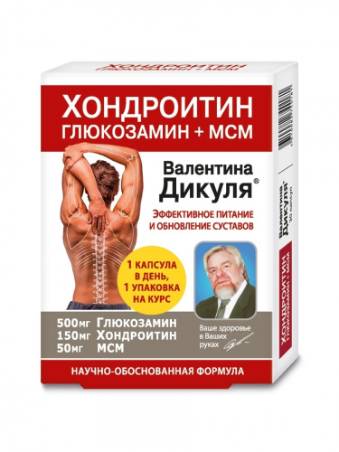 В.Дикуль Хондроитин и глюкозамин+МСМ, питание и обновление ФораФарм, 30 кап. по 975мг
