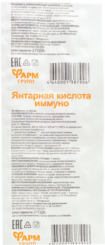 Янтарная кислота Иммуно Фармгрупп, 10 таб. по 500 мг.