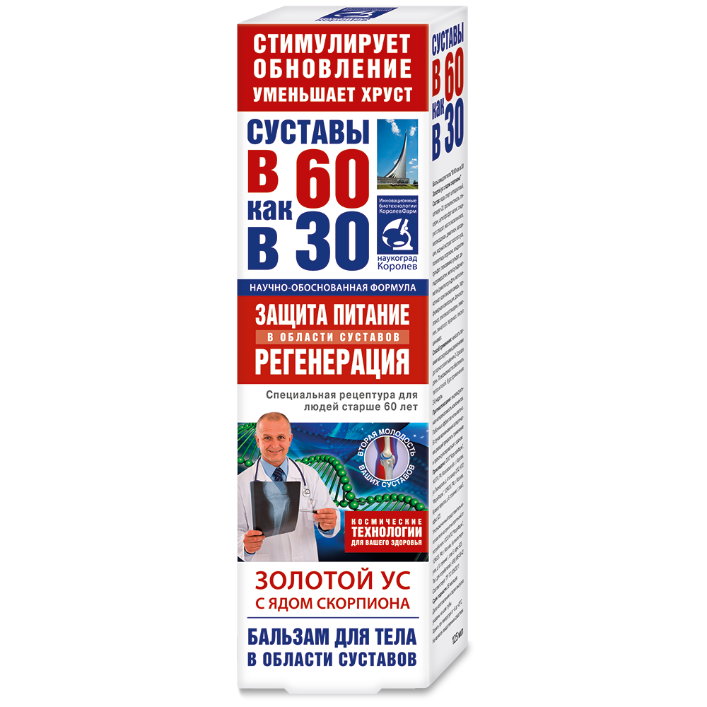 В 60 как в 30 Золотой ус (яд скорпиона) бальзам для тела ФораФарм, 125мл