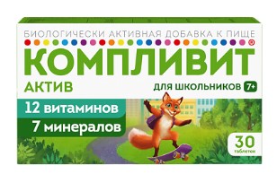 Компливит Актив таблетки покрыт.плен.об. массой 693 мг 30 шт