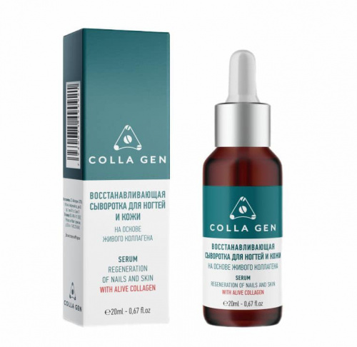 Восстанавливающая сыворотка для ногтей и кожи на основе коллагена COLLA GEN, 20мл