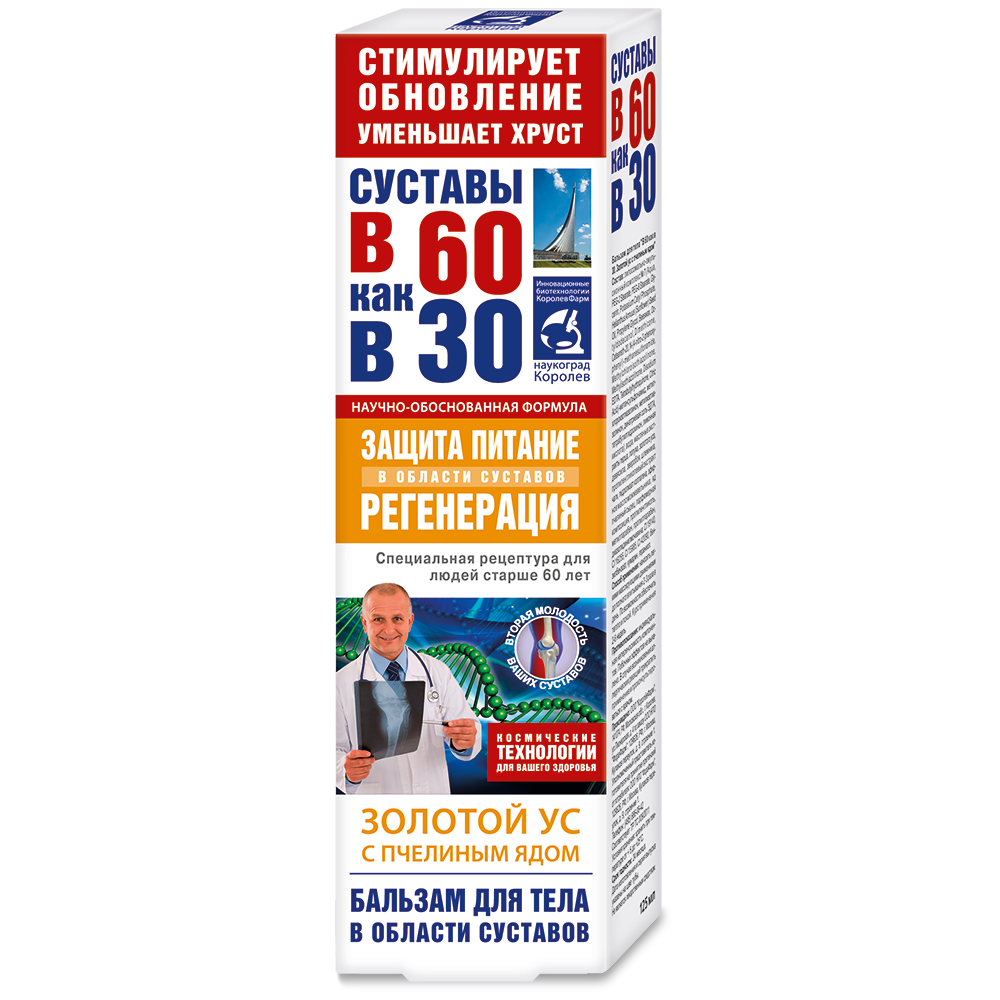 В 60 как в 30 Золотой ус (пчелиный яд) бальзам для тела ФораФарм, 125мл
