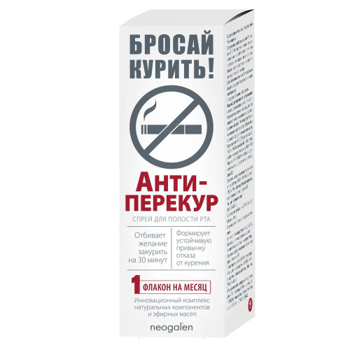 Спрей Анти-перекур, отказ от курения Neogalen ФораФарм, 60 мл.