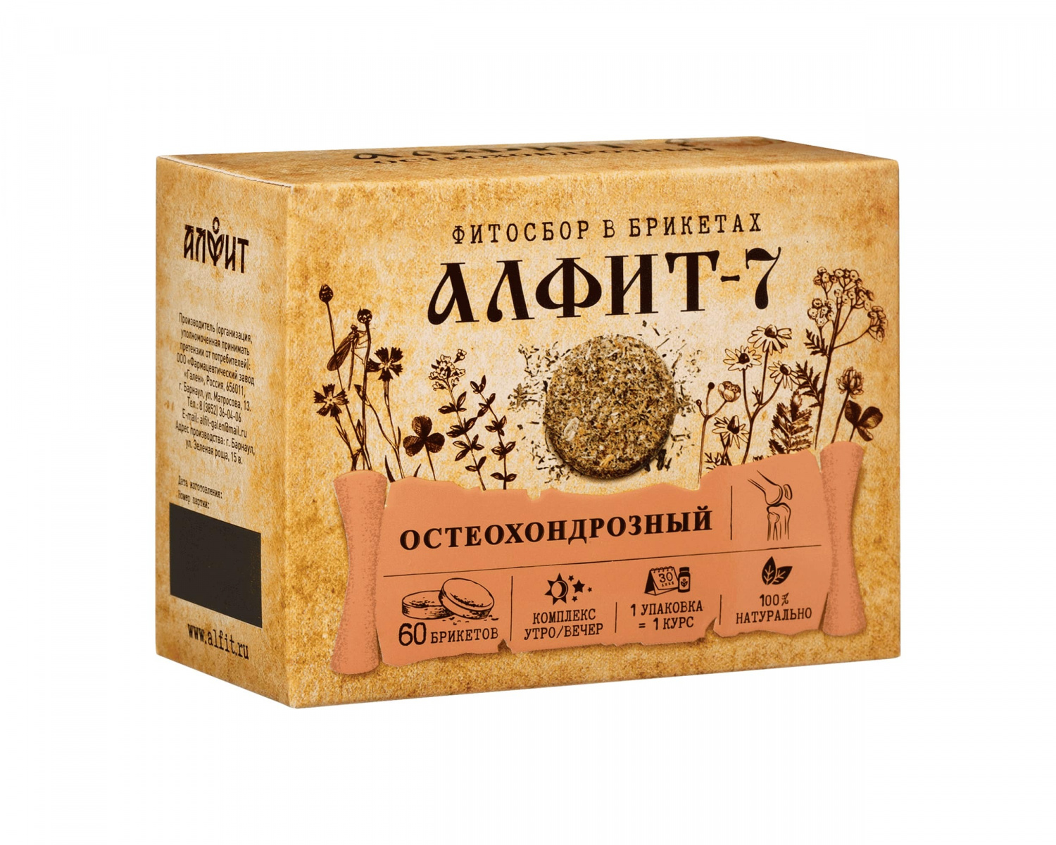 Алфит-7 Чайный напиток Остеохондрозный (утренний, вечерний), 60 брикетов