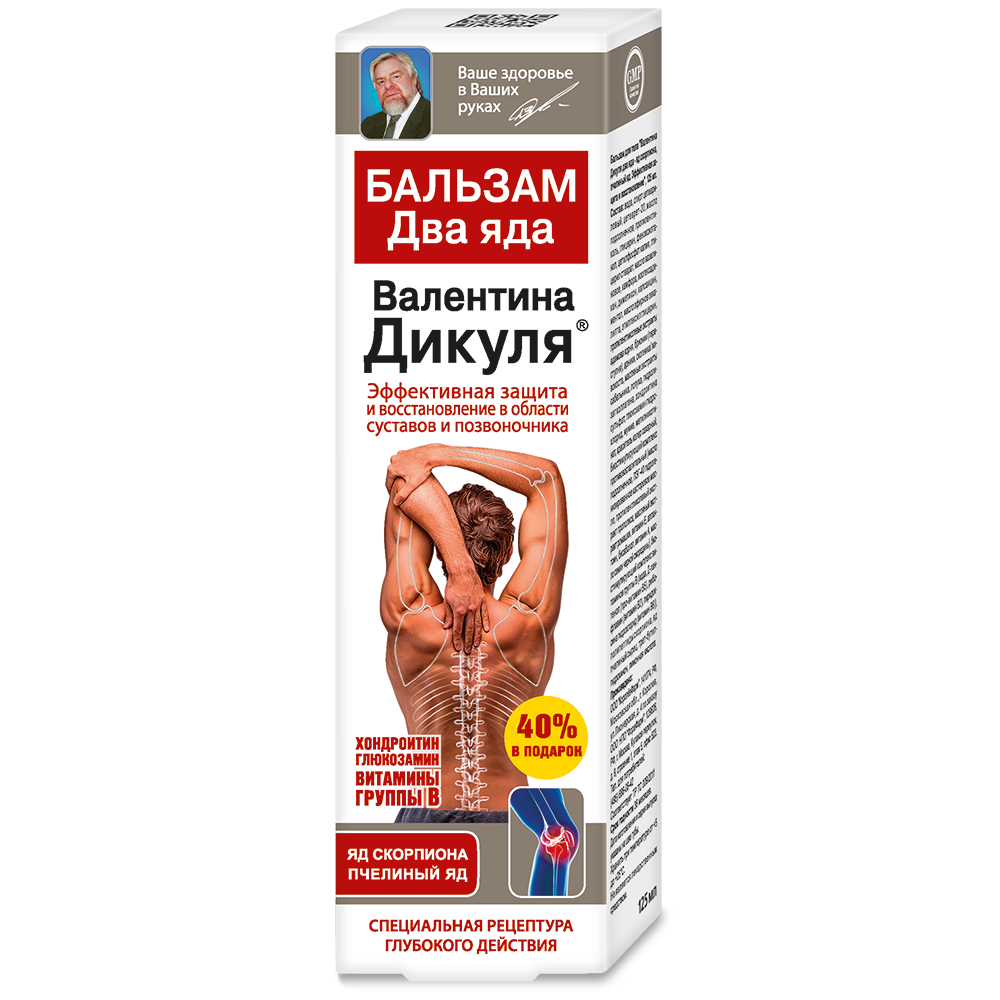 В.Дикуль Два яда - яд скорпиона, пчелиный яд бальзам для тела ФораФарм, 125мл