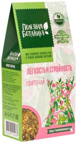 Фиточай Легкость и Стройность "Полезная ботаника", 40 г 