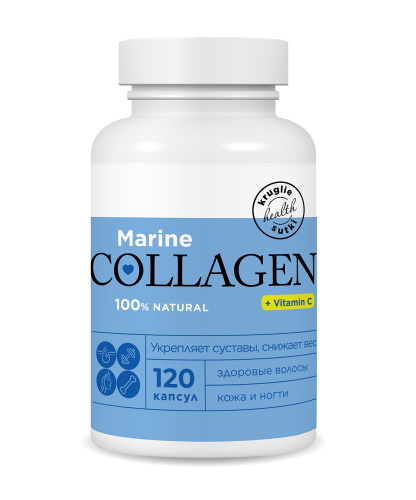 Морской коллаген + Витамин С (Marine Collagen + Vitamin C) Круглые сутки, 120 капсул