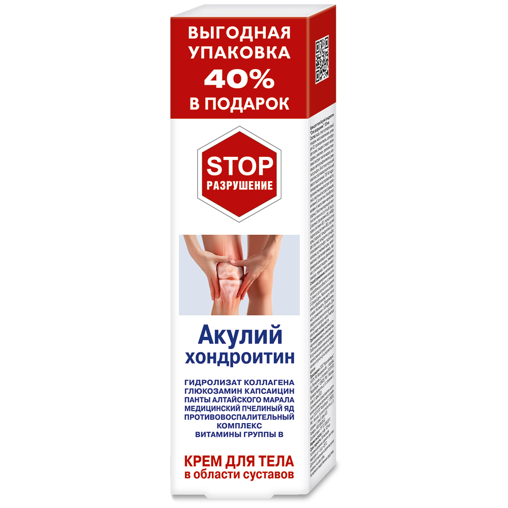 Акулий хондроитин Стоп разрушение крем/тела ФораФарм, 125мл