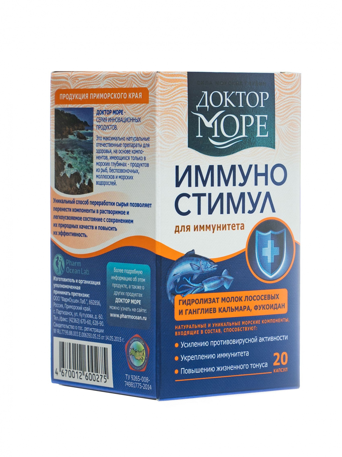 Доктор Море ИммуноСтимул для иммунитета, 20 капс. по 0,2 гр.