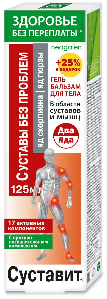 Суставит Два яда - яд скорпиона и яд гюрзы гель-бальзам для тела ФораФарм, 125мл
