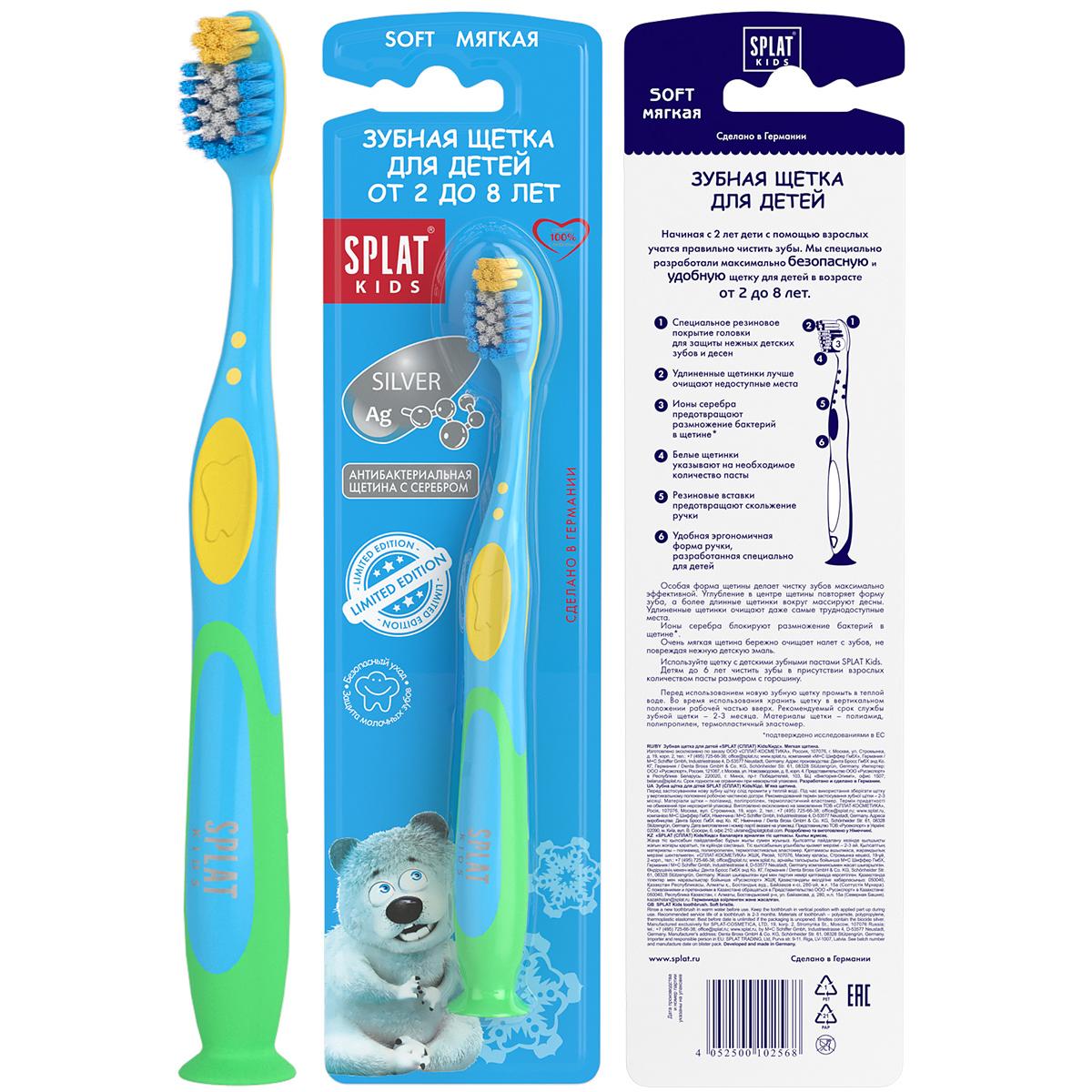 Детская зубная щетка SPLAT KIDS от 2-х лет, цвет в ассортименте