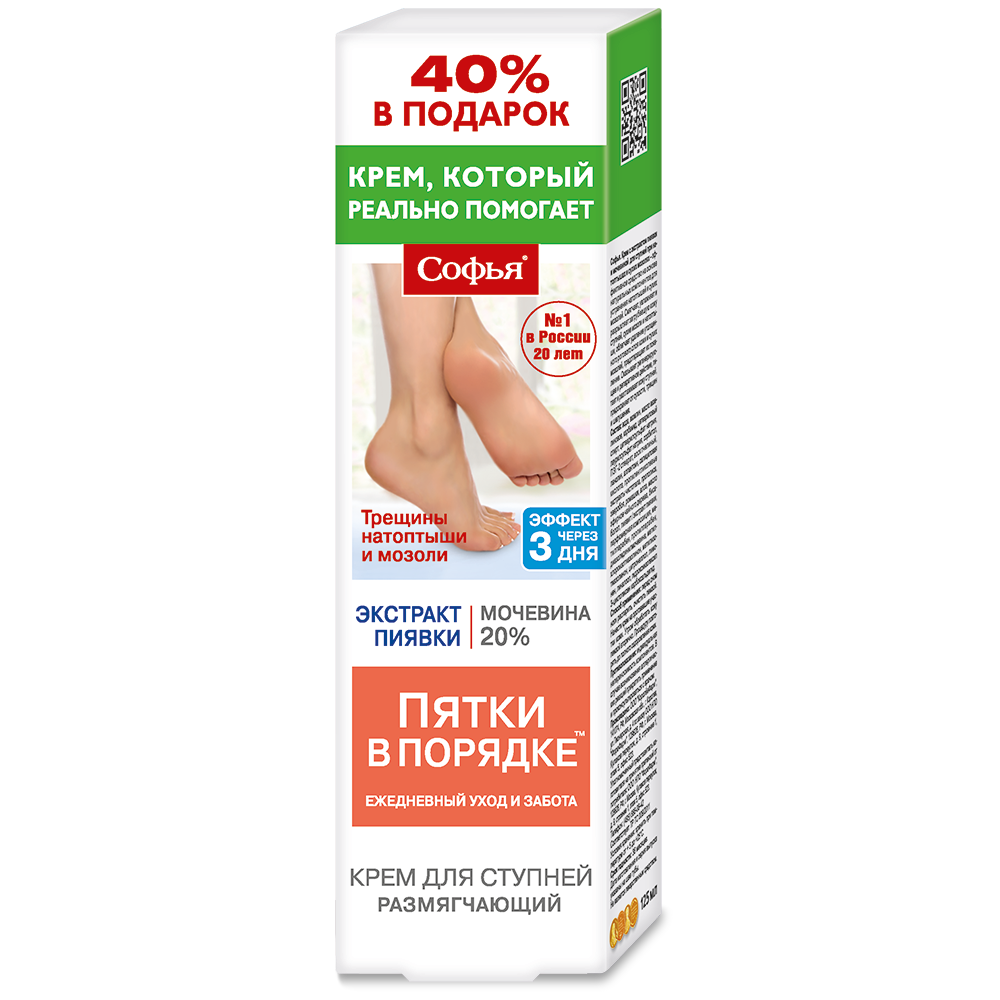 Софья экстракт пиявки с мочевиной крем для ступней при натоптышах и сухих мазолях ФораФарм, 125мл