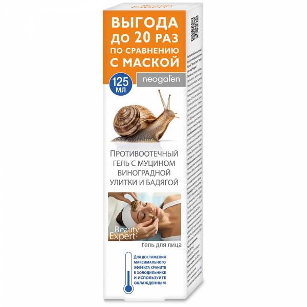 Лифтинг-гель для лица против отёков, с муцином виноградной улитки и бадягой ФораФарм, 125 мл.,