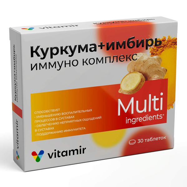ИММУНО КОМПЛЕКС С КУРКУМОЙ И ИМБИРЕМ ДЛЯ СУСТАВОВ ВИТАМИР, 30 ТАБ.