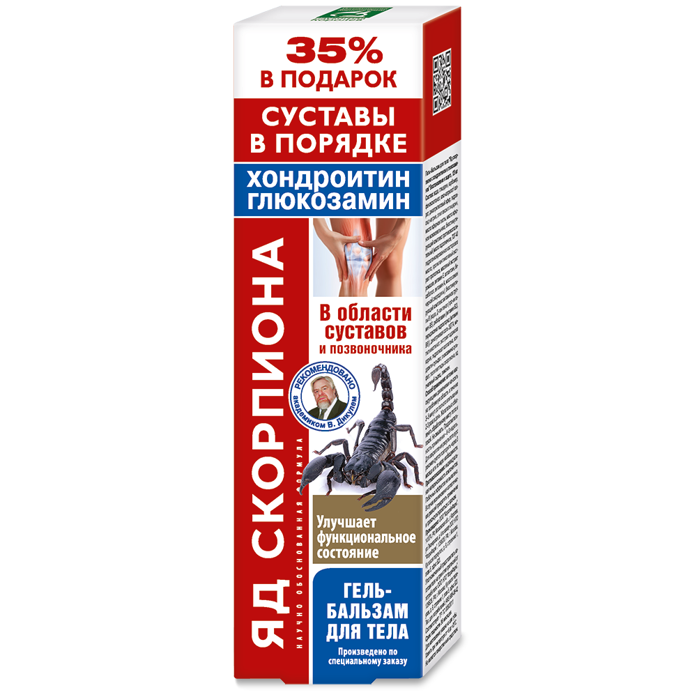 Яд скорпиона с хондроитином и глюкозамином гель-бальзам для тела ФораФарм, 125мл