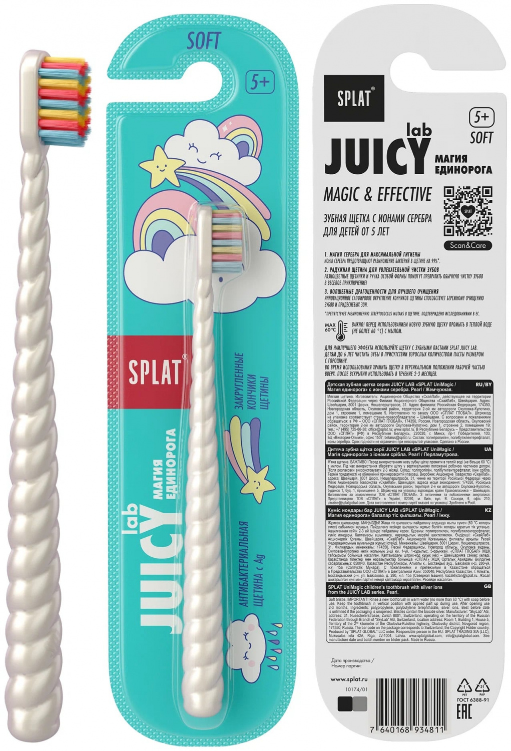 Детская зубная щетка SPLAT JUICY LAB "Магия единорога" с ионами серебра, жемчужная