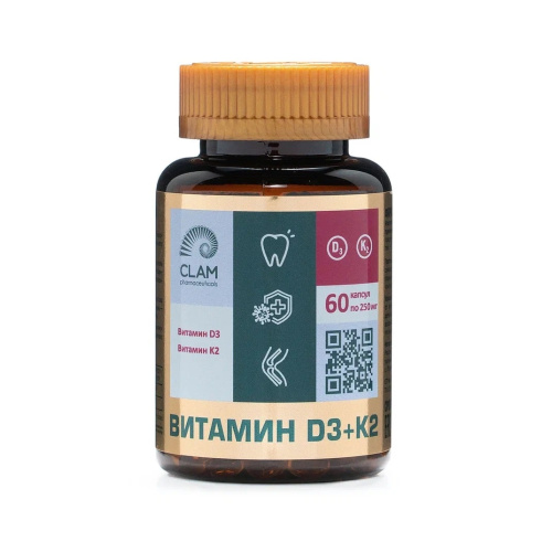 Витамин D3+К2 ClamPharm, 60 капc. 